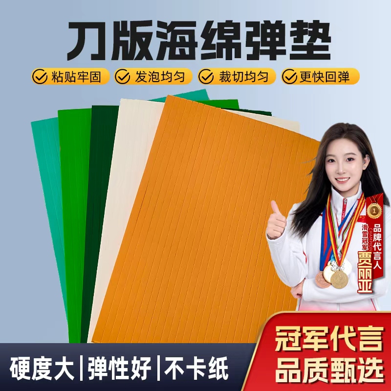 六安海绵弹垫